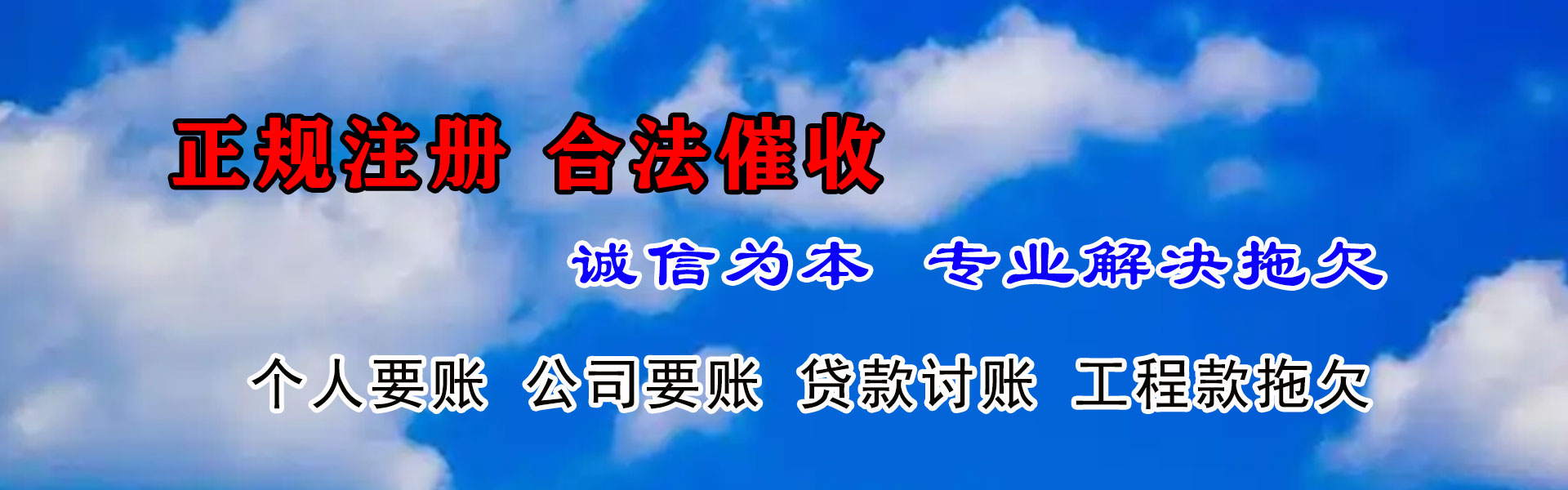 东湖要债公司
